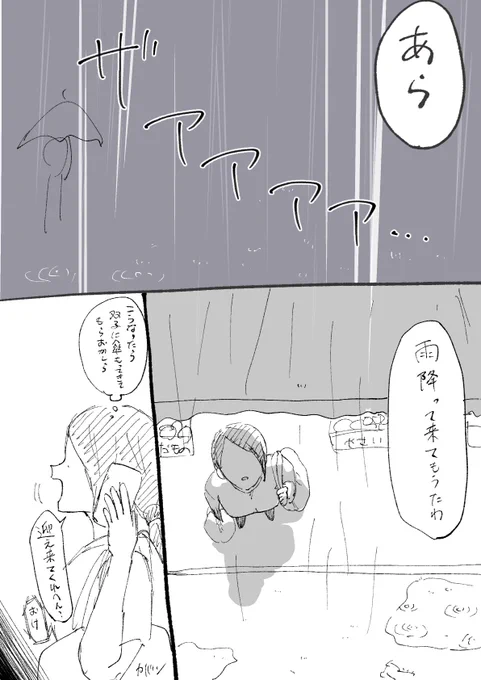 傘を忘れる宮家☔️
(宮母が出てきます) 