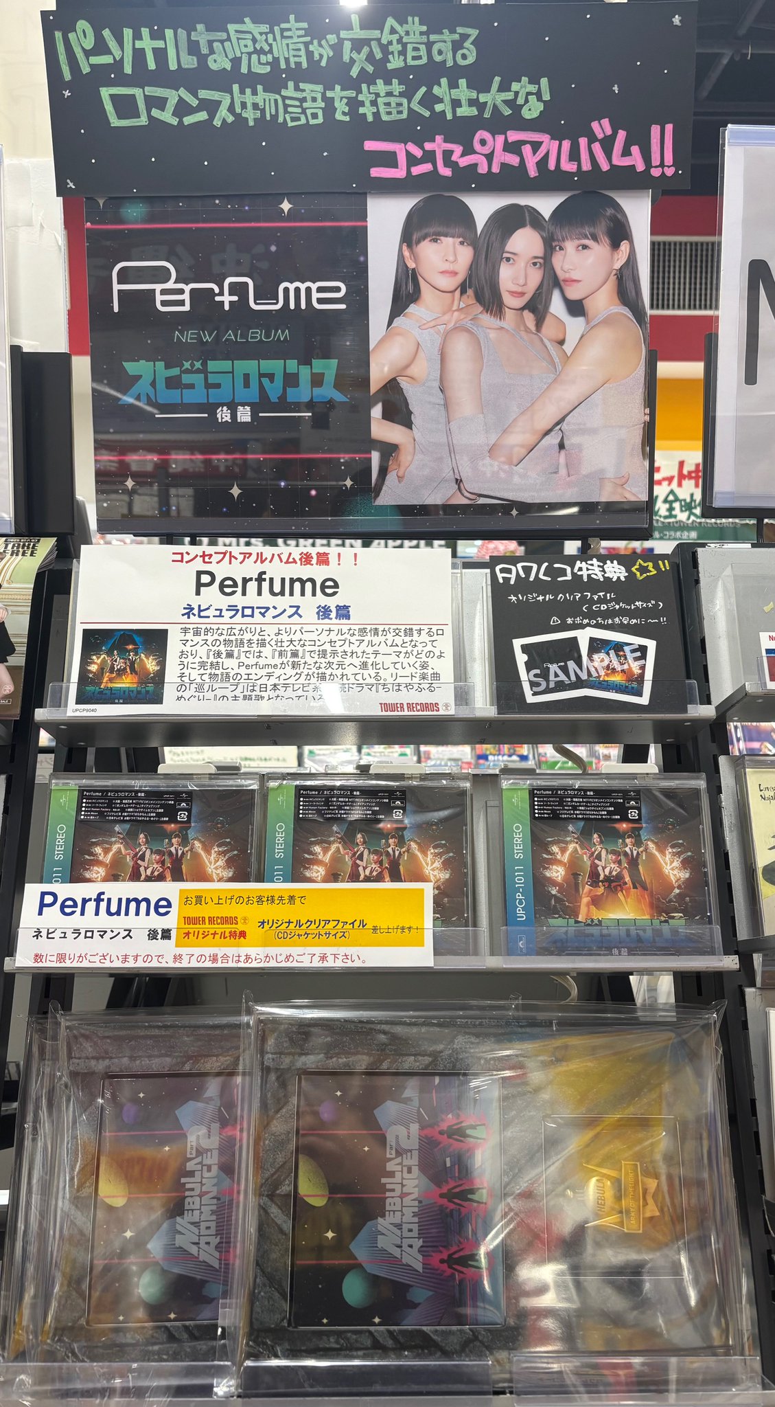 Perfume #ネビュラロマンス #クリアファイル #ジャケットサイズ Album