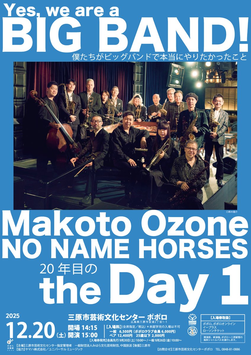 12/20開催「Makoto Ozone No Name Horses 20年目のthe Day 1」明日(9