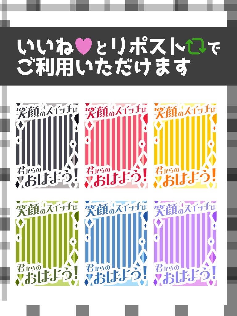 ┈┈┈ 🪽🖤ꕤ🖤🪽 ┈┈┈
　🖤フリー素材🖤
#おはようVtuber素材 

いいね🖤リポスト🔁両方で利用🆗
カラバリ６色💙❤️💜🧡💚🩶
⚠️自作発言/二次配布/AI学習🆖

BOOTHからのDL
huwasequia.booth.pm/items/7431304

#Vtuber素材 #Vライバー素材 
#IRIAM素材 #Vtuberフリー素材