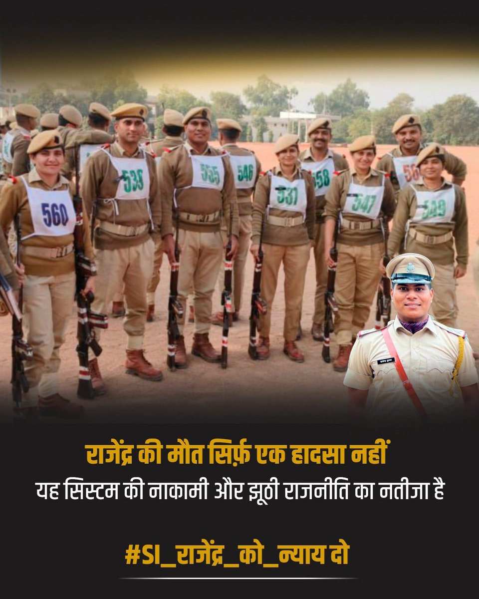 रुकना नहीं झुकना नही
#SI_राजेंद्र_कों_न्यायदो