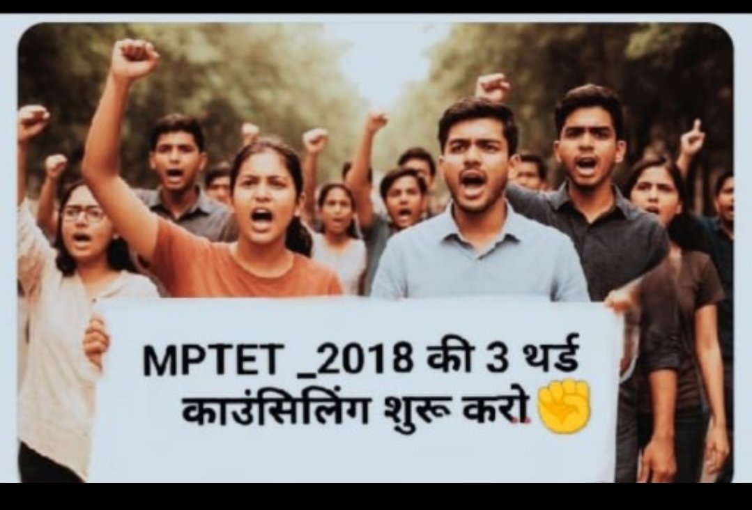मध्यप्रदेश के सरकारी स्कूल शिक्षकों की कमी से जूझ रहे हैं! हजारों पद खाली पड़े सड़ रहे हैं,  #MPTET पास किए लाखों चयनित शिक्षक उपलब्ध हैं ! 
MP की मोहन यादव सरकार जवाब दो शिक्षकों की भर्तियां आज तक अधर में क्यों है..❓
चयनित युवाओं का भविष्य अंधेरे में क्यों..❓