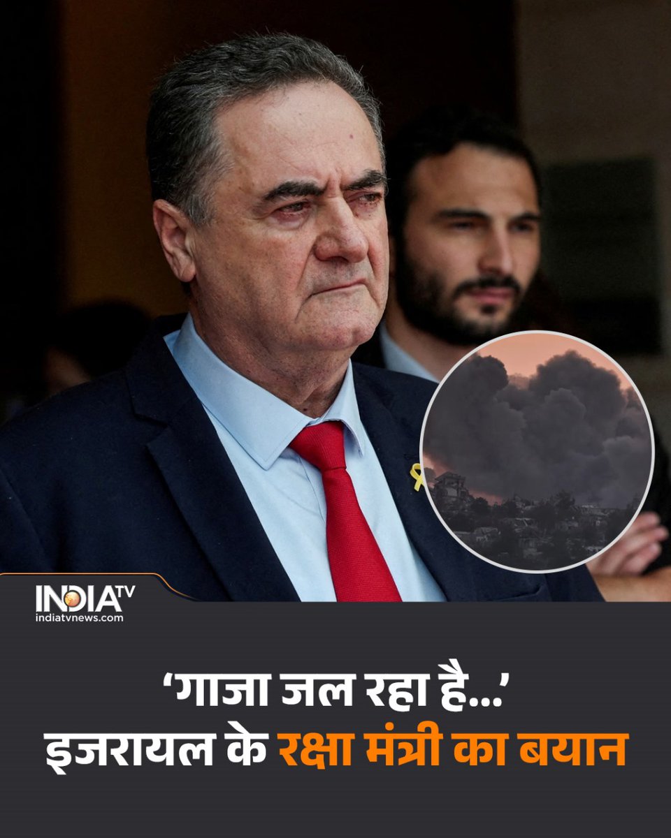 indiatvnews's tweet image. ‘गाजा जल रहा है...’, इजरायल के रक्षा मंत्री का बयान, अमेरिका बोला- हमारे पास कुछ दिन ही बचे

Read more: shorturl.at/4HfbF

#BreakingNews #IsraelHamasWar #Gaza #IsraelKatz #America