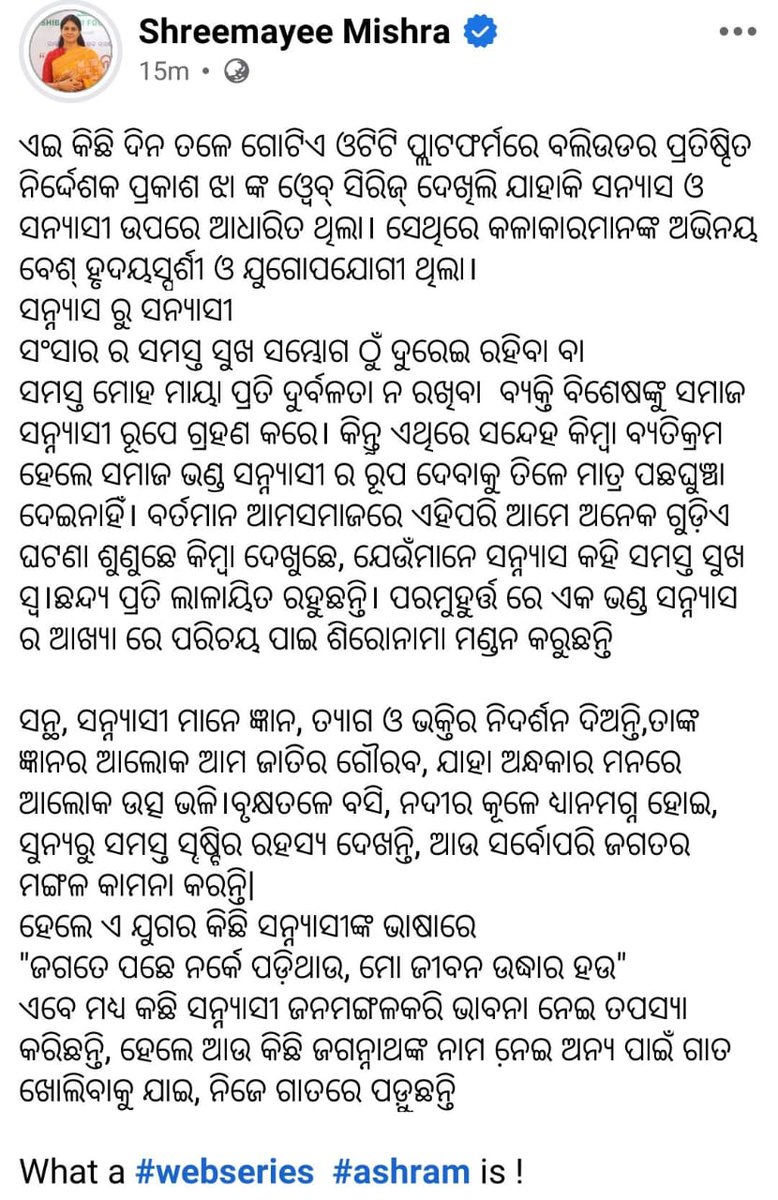 Anchor_Mukesh's tweet image. #ଶ୍ରୀମୟୀଙ୍କ_ଟାର୍ଗେଟରେ_ପାଣ୍ଡିଆନ୍! 
👉‘ଧୃତରାଷ୍ଟ୍ର’ ଆକ୍ଷେପ ପରେ ପୁଣି ପରୋକ୍ଷରେ ପାଣ୍ଡିଆନ୍‌ଙ୍କୁ କଟାକ୍ଷ କଲେ ଶ୍ରୀମୟୀ ମିଶ୍ର
👉ସନ୍ନ୍ୟାସ ଏବଂ ସନ୍ନ୍ୟାସୀ ବିଷୟ ନେଇ ସୋସିଆଲ୍ ମିଡିଆରେ ପୋଷ୍ଟ
#VKPandian #ShreemayeeMishra #BJD #Odisha #politics