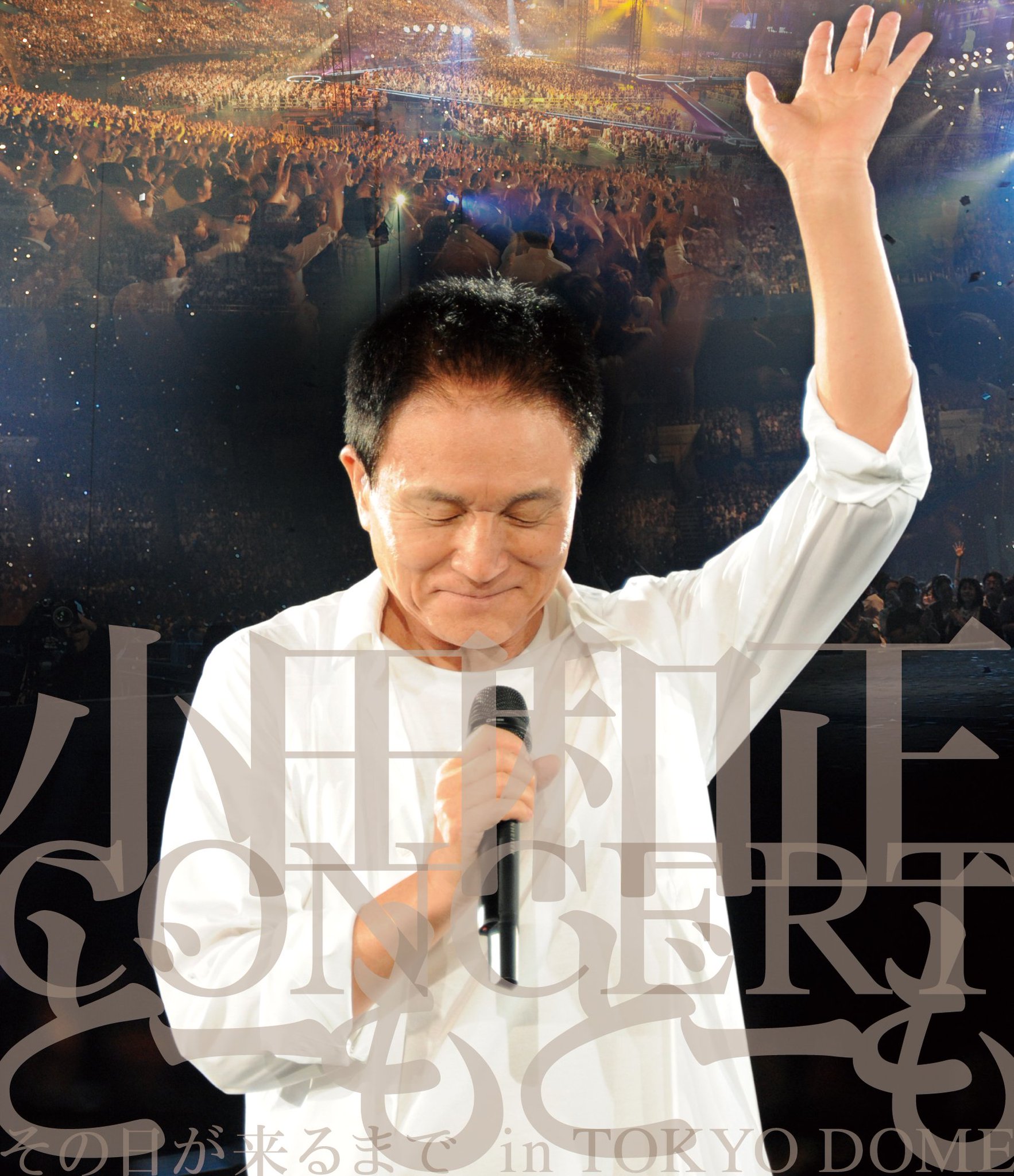 小田和正2016年 オフコース名曲も熱唱！小田和正、ベスト盤携え全国ツアー開幕
