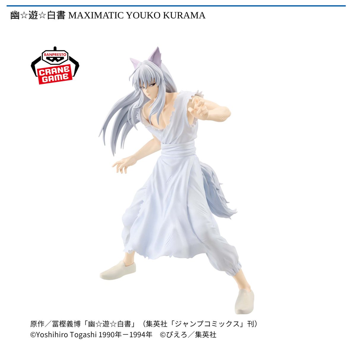 9/18 0時 スタート予定！】 『幽☆遊☆白書 MAXIMATIC YOUKO KURAMA