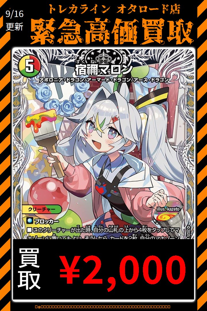 宿禰マロン キャラプレミアムトレジャー 4枚　① 宿禰マロン キャラプレミアムトレジャー 4枚 デュエルマスターズ