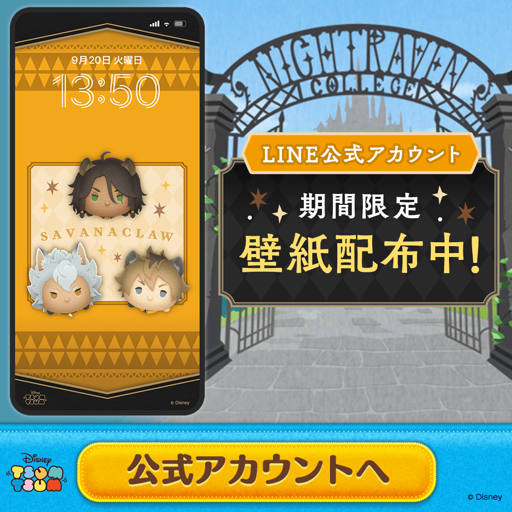 ディズニー ツイステッドワンダーランド』 期間限定壁紙第2弾
