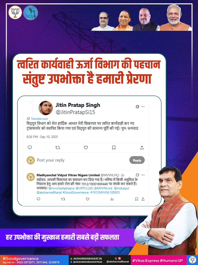 aksharmaBharat's tweet photo. उपभोक्ता देवो भव:

आपकी शिकायतों का प्रभावी निस्तारण हमारी प्राथमिकता है। 

@narendramodi @myogiadityanath @JPNadda @Bhupendraupbjp @idharampalsingh 
@UPPCLLKO @EMofficeUP 
#NayeBharatKaNayaUP
#GoodGovernance 
#HumaraUP #VikasExpress https://t.co/vrdvz8XGPH