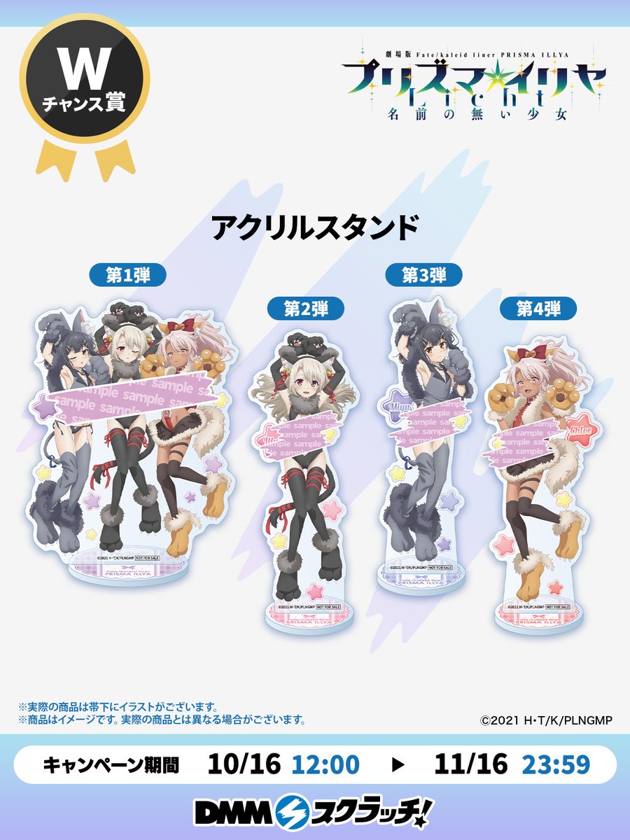 Wチャンス賞のお知らせ／ 「Fate/kaleid liner プリズマ☆イリヤ