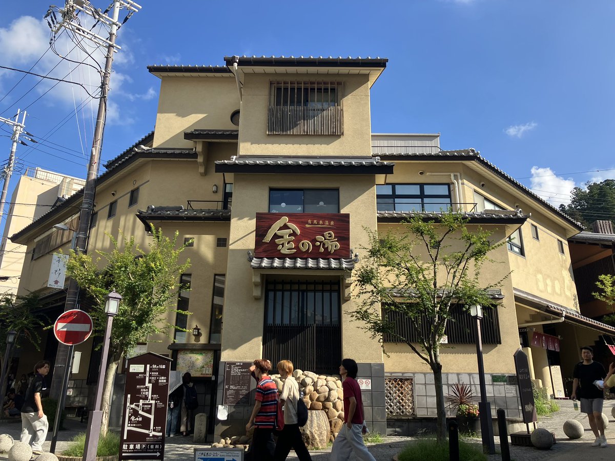 Ryo_XENO's tweet photo. 有馬温泉に来た
圧倒的な非日常感が堪らない
日々の疲れを癒していくぜ https://t.co/MqICteDIH1
