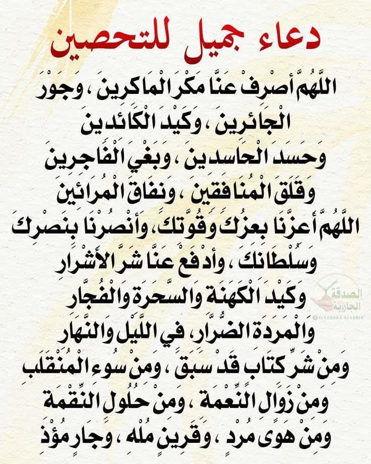 دعاء جميل