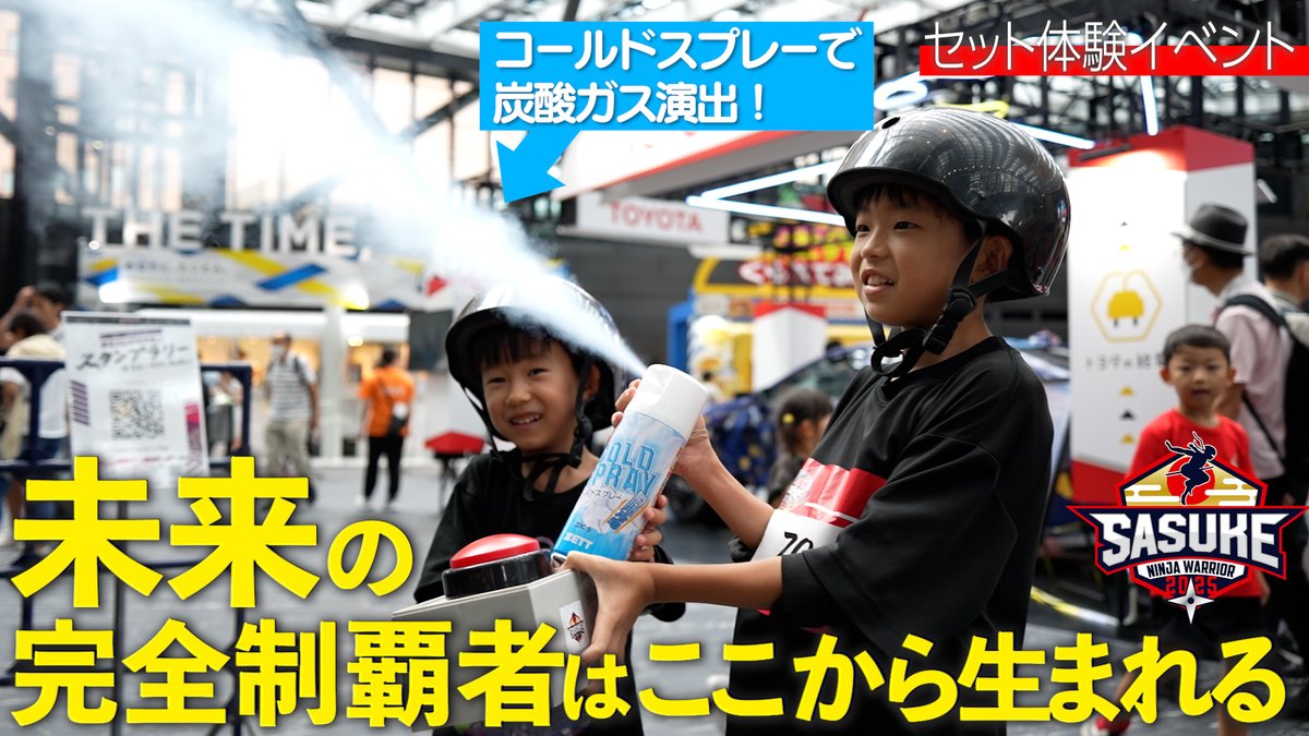 SASUKE【TBS公式】 on X: 