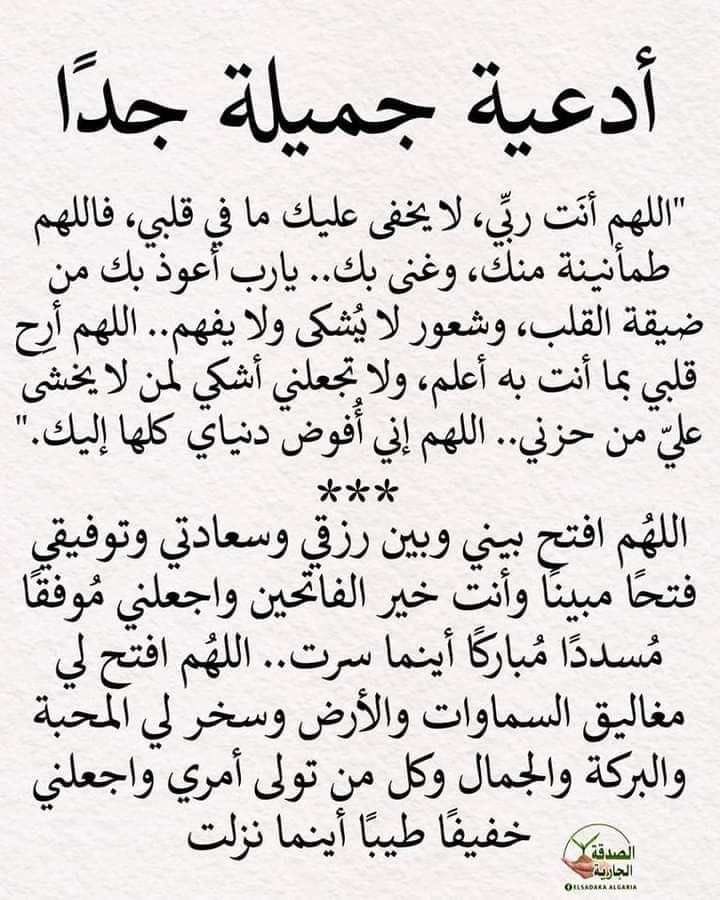 دعاء جميل