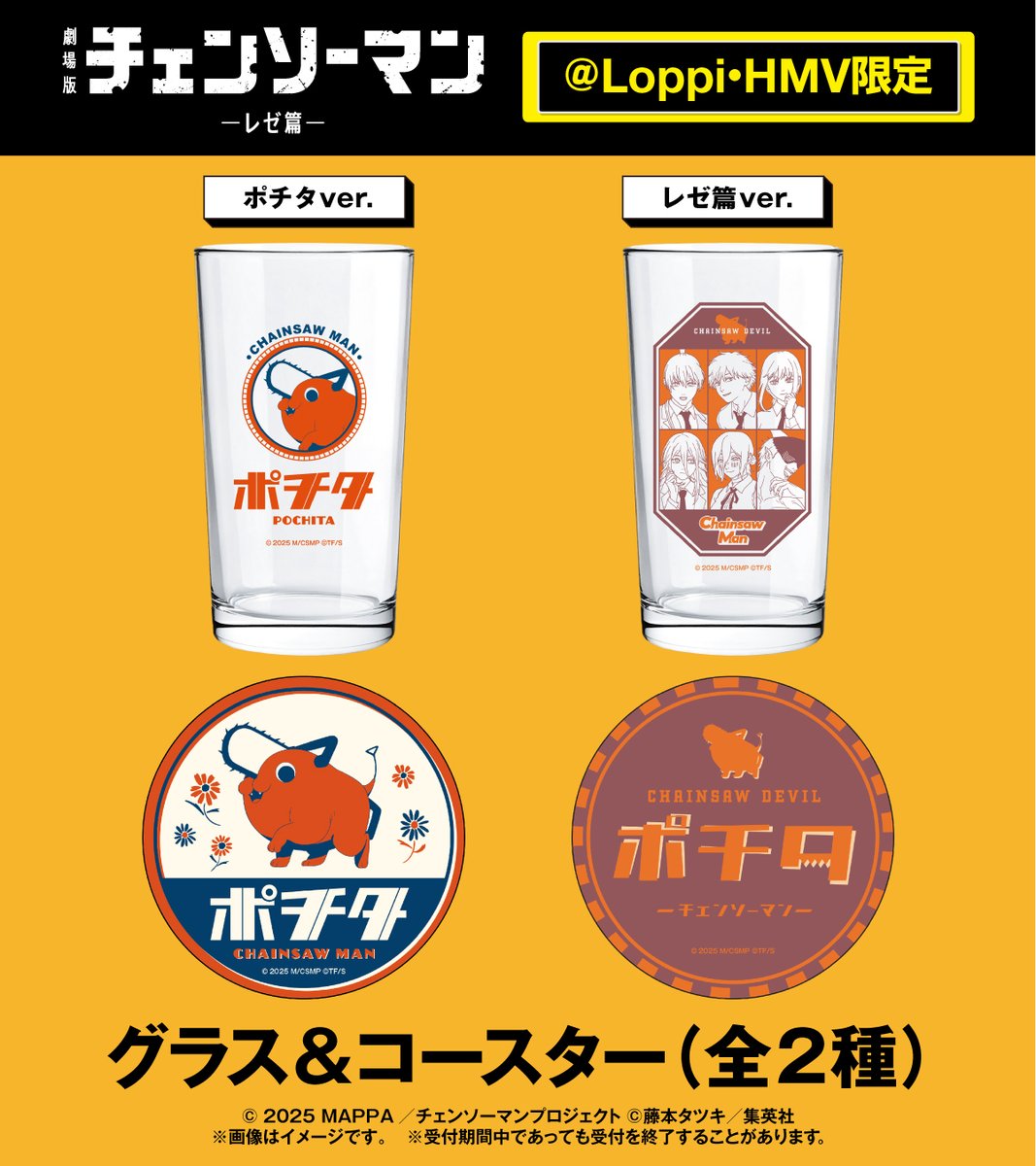 9/16(火)より『#劇場版チェンソーマン レゼ篇』のオリジナルグッズが