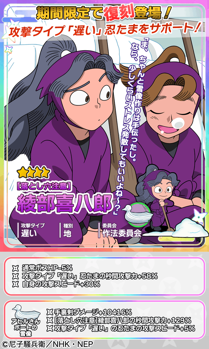 復刻ムゲンのツボガチャ開催情報】 ☆4忍たま「[落とし穴注意]綾部