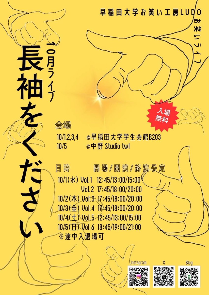 早稲田大学お笑い工房LUDO tweet media