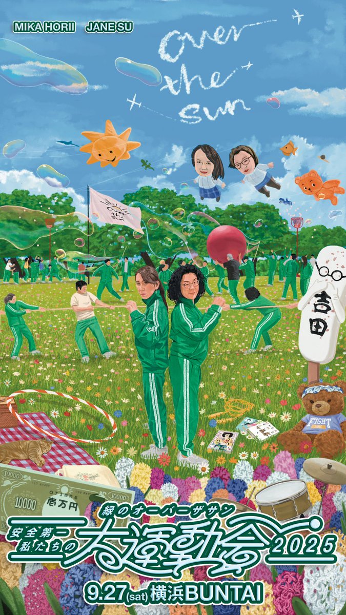 よっちゃん最新情報によると運動会のチケット完売したそうです