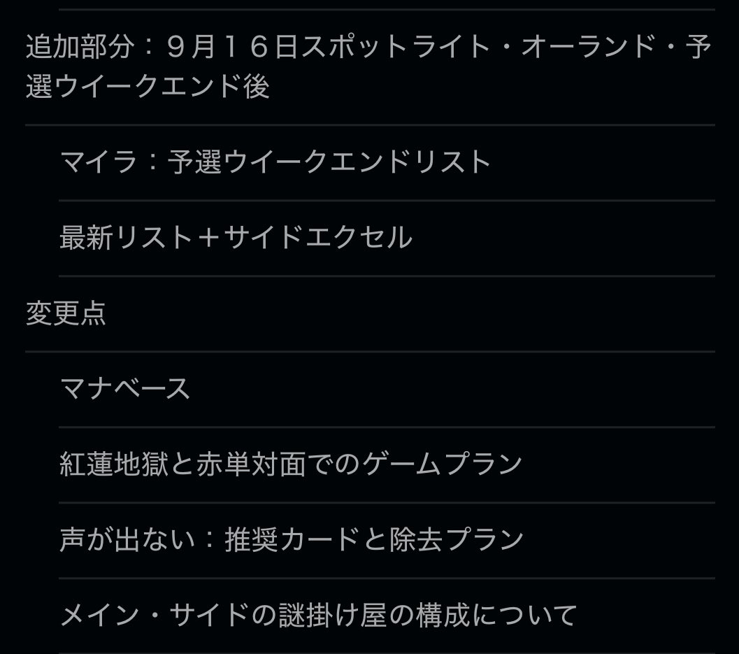 アリーナチャンピオンシップ権利獲得記念🏆
予選ウイークエンドの調整・結果を得て<a href="/terlollo15/">Lorenzo Terlizzi</a> と共に最後の更新！

1️⃣リストのアップデートと採用理由

2️⃣赤単に対するサイドとアプローチ

➡️新サイドインアウト表

を追加記載しました📝
購入済みの方は是非読んでね！

note.com/myra0000/n/na0…