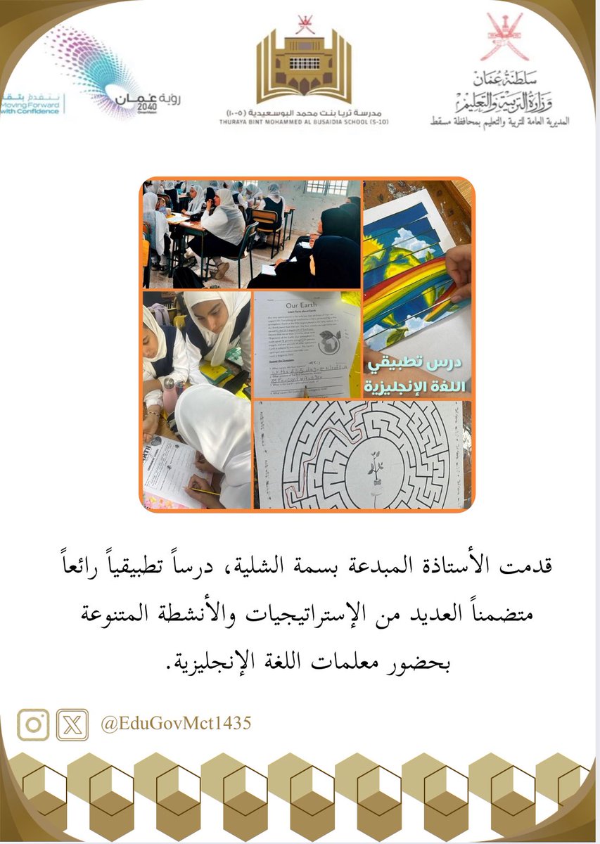 قدمت الأستاذة المبدعة بسمة الشلية، درساً تطبيقياً رائعاً متضمناً العديد من الإستراتيجيات والأنشطة المتنوعة بحضور معلمات اللغة الإنجليزية.✨
#تعليمية_مسقط
#مدارسنا_مستقبل_واعد