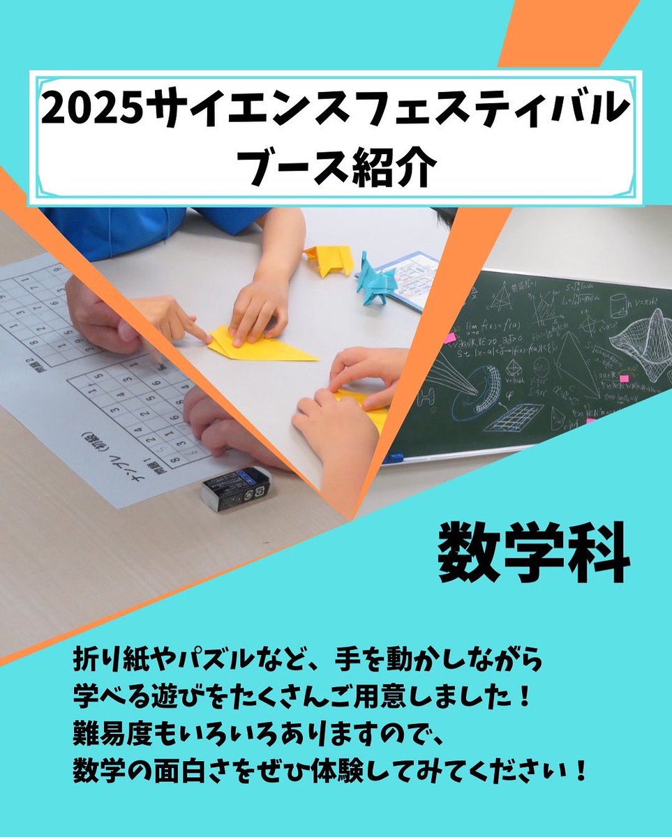 SciFes_TOY's tweet photo. サイエンス��ェスティバル開催まであと4日！
本日よりブース紹介を行います！
本日は数学科、物理学科、化学科です！✨

#富山大学
#サイエンスフェスティバル https://t.co/JxhenOCNP9