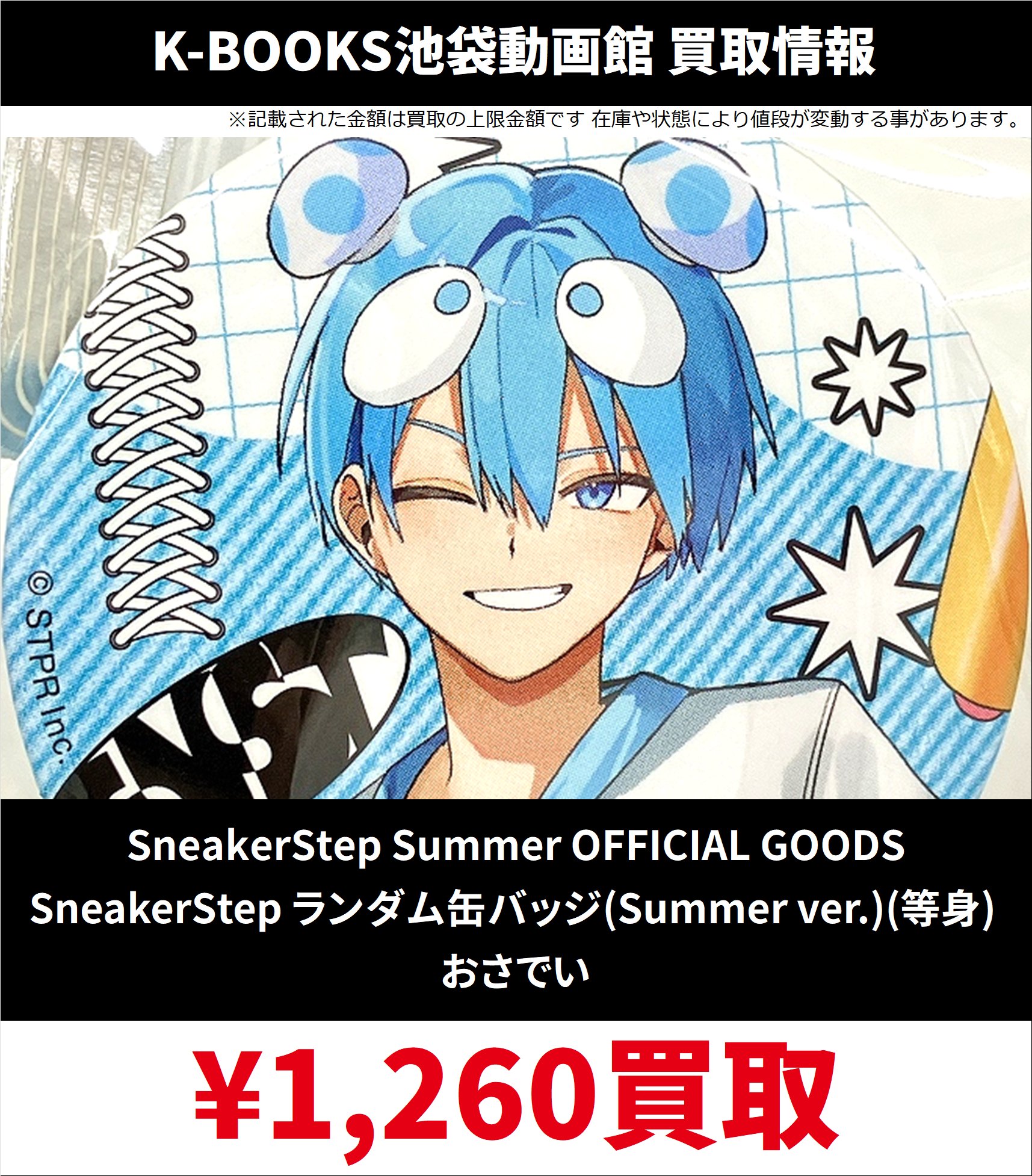 おさでい Summer ver. すにすて 缶バッジ 13点 おさでい Summer ver.SD すにすて 缶バッジ 9点 す