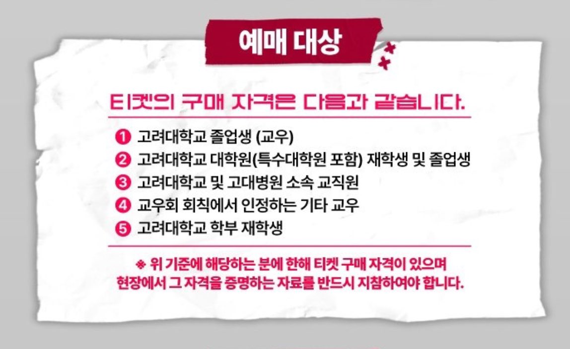 고려대 하이 입실렌티 라인업 더보이즈 !! 

- 일반인은 동반인 자격으로 참여가능

m.ticket.melon.com/public/index.h…