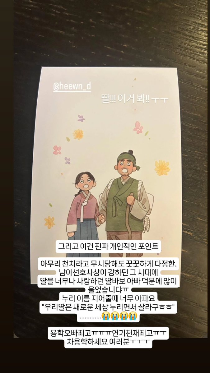 저 대사만 봐도 눈물 날거 같애…
희원배우 인스스!!