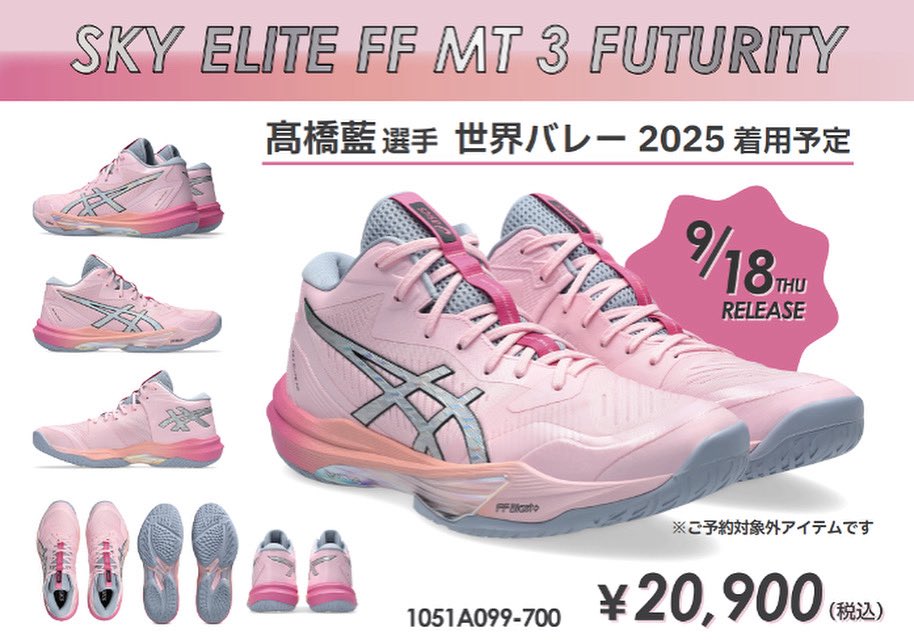 正規品セール SKY ELITE FF MT 3 FUTURITY 高橋藍 28.5cm 【公式通販】