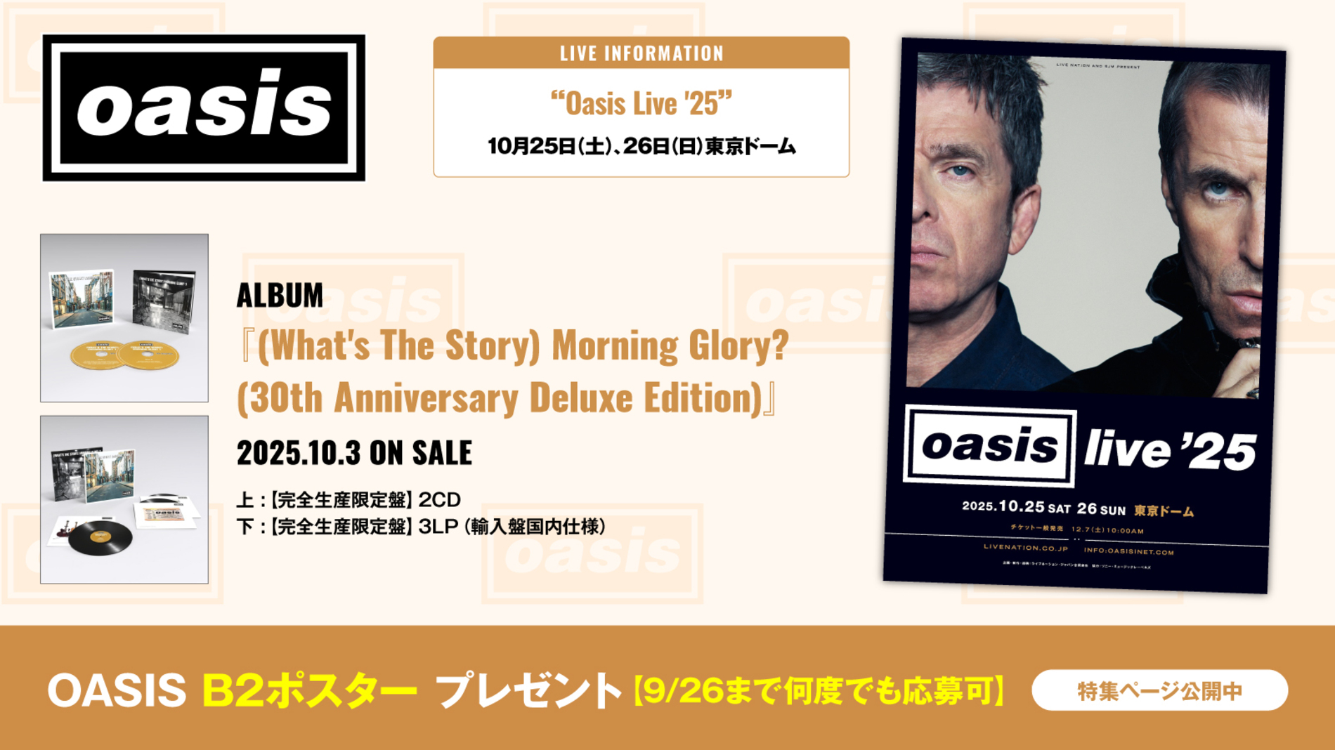 oasis live'25 東京ドーム 10/25 ポスター Oasis Live'25 来日記念公式