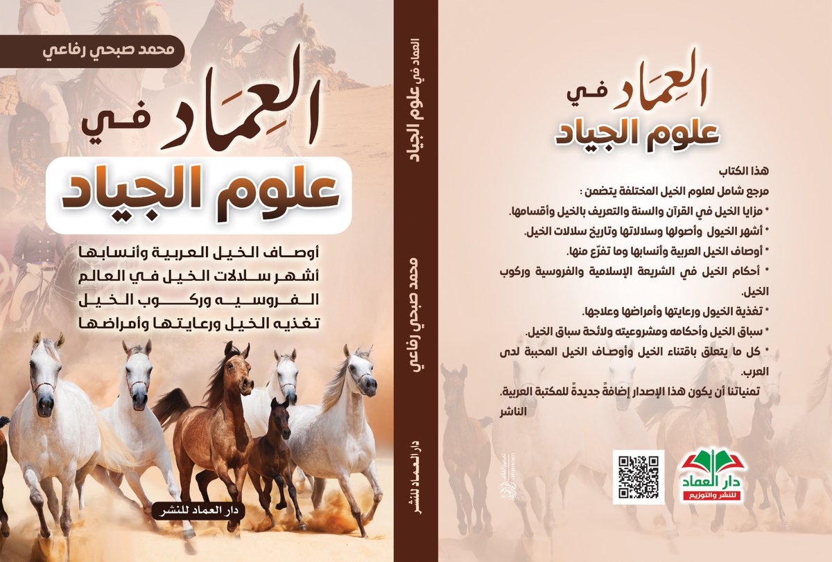 #معرض_الرياض_الدولي_للكتاب_2025
متوفر بجناح دار العماد للنشر سورية رقم A73