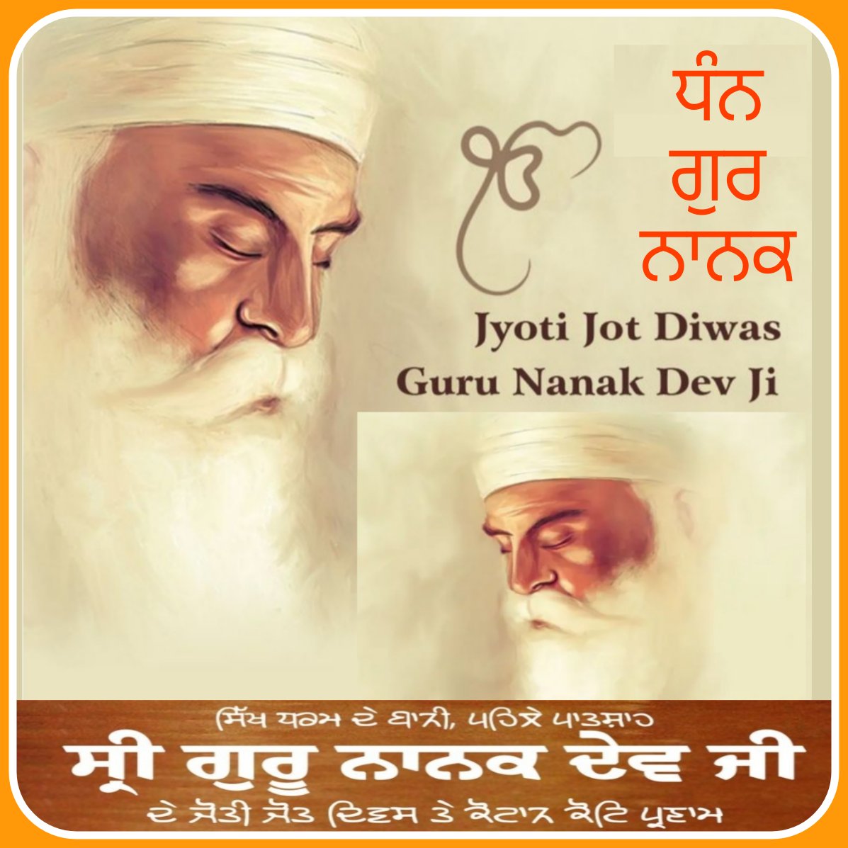 SPSingh11141929's tweet image. ਜੋਤੀ ਜੋਤ ਦਿਵਸ ਸ਼੍ਰੀ ਗੁਰੂ ਨਾਨਕ ਦੇਵ ਜੀ 🙏
 Joti Jot Diwas Shri Guru Nanak Dev Ji 🙏