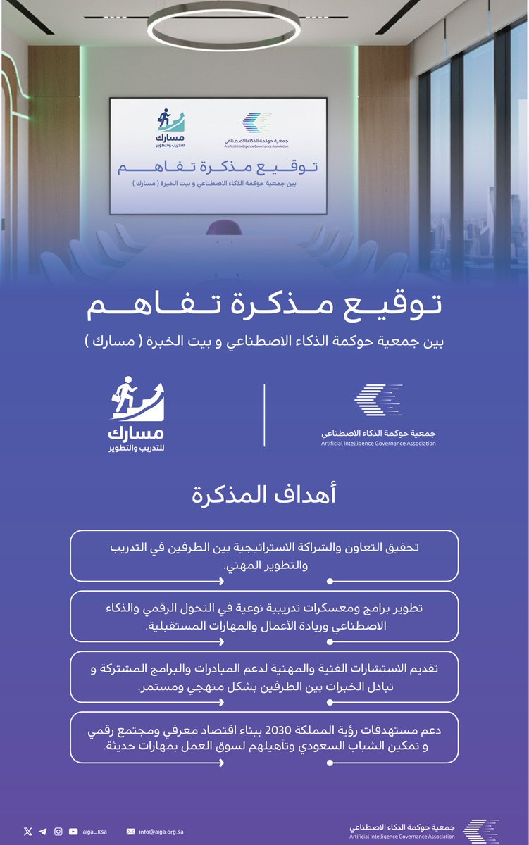 جمعية حوكمة الذكاء الاصطناعي tweet media