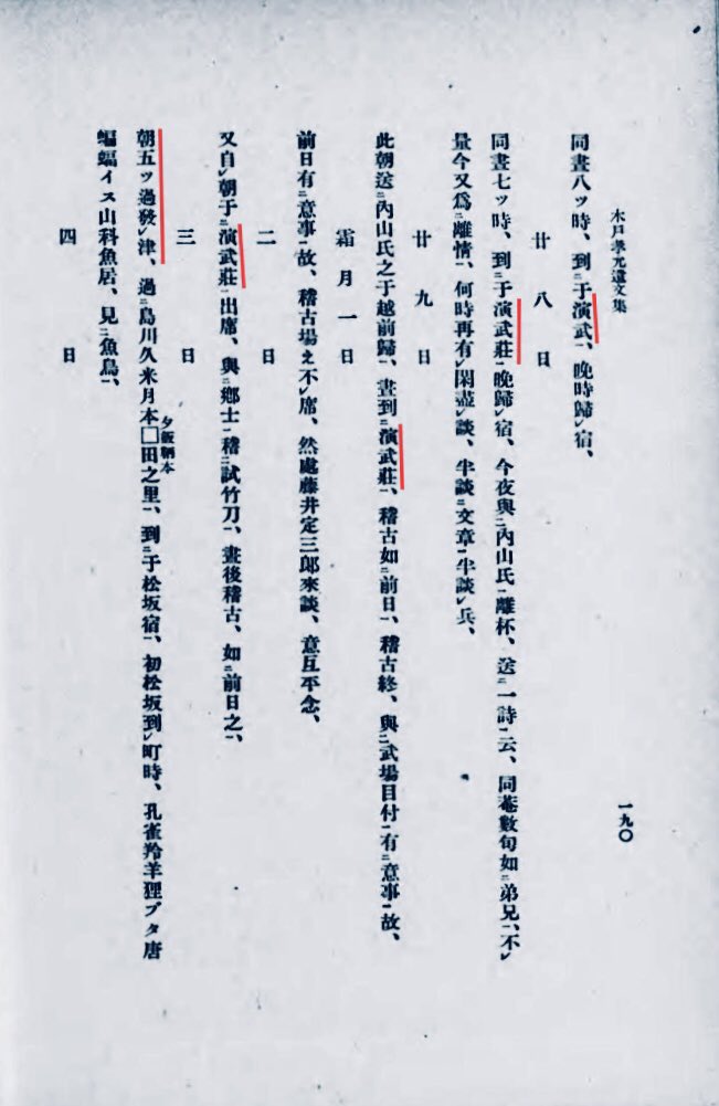 三重県津市立西橋内中学校の一隅に建つ「演武荘跡」の碑。「演武荘」とは嘉永元年津藩が設立した武術鍛錬施設であり、かつてここで桂小五郎が津藩士達と撃剣の稽古に励んだ。嘉永５年彼が剣術修行の為江戸へ上る途上、津藩に立ち寄り演武荘に通った旨の記載が『木戸孝允遺文集』収録の日記に見られる。