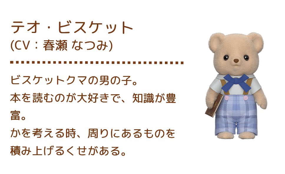 🧸お知らせ🧸
TVアニメ『シルバニアファミリー フレアのワンダーデイズ』で
ビスケットクマのテオくんのお声を担当させていただきます！✨
今シーズンから新しく登場する魅力たっぷりの男の子！

10/2から放送開始です🍀
お楽しみに！！