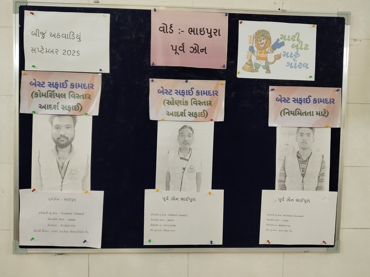“સપ્ટેમ્બર માસના ભાઈપુરા વોર્ડના  શ્રેષ્ઠ સફાઈ કામદારોને અભિનંદન! તેમની સતત મહેનત અને પ્રતિબદ્ધતા વડે સમગ્ર વિસ્તારમાં સ્વચ્છતા અને આરોગ્યનો વિલાસ વધ્યો છે.