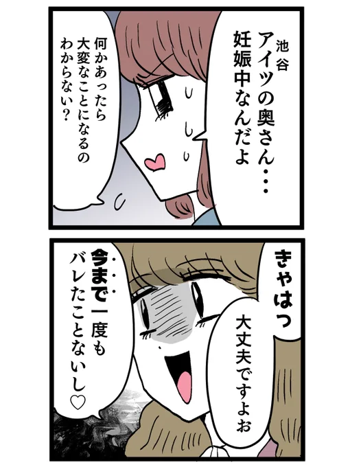 え〜〜〜??

あたしは不倫とか気にしないですぅー❤️
今まで一度もバレたことないもん🌸

(0/10) 