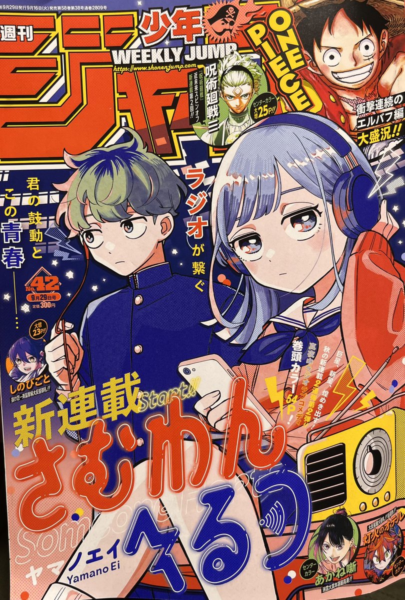 早すぎ少年様 はたまめレビュー 8828 ＃少年ジャンプ 2025 42 さむわんへるつ→新
