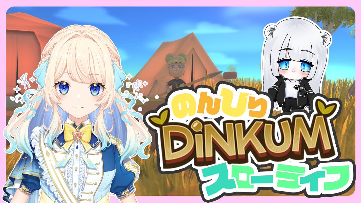 今日はれいと一緒にDiNKUMです！
何時まで起きてられるかな？
たくさん進められるといいな！
今日はYoutubeのみです！！
youtube.com/live/F4v058yBs…