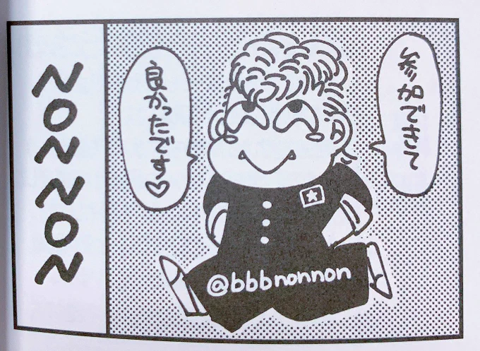 ちび江口さん 