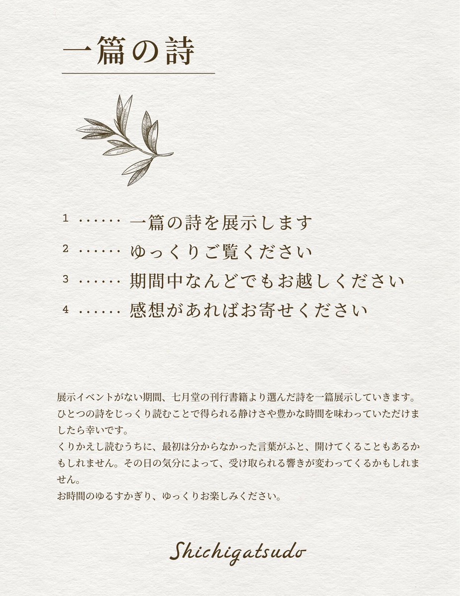 古書道 七月堂・七月堂古書部｜note