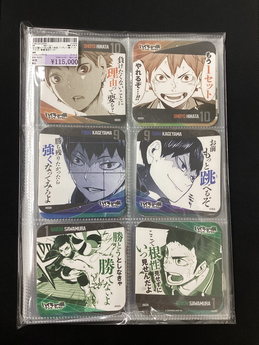 ハイキュー!!展 ゲンガ×タイカン 青春激励コースター 全45種+BOX特典