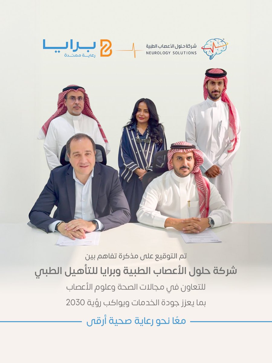 Neur_Solutions's tweet photo. نعتز بتعاوننا مع @baraya_care لتوسيع خدمات الأعصاب المتقدمة وتقديم رعاية أكثر شمولًا للمرضى. شراكة تقوم على الابتكار والعمل الجماعي من أجل تحسين جودة الحياة. 

#الرعاية_الصحية #Neurology #ابتكار_طبي #PatientCare https://t.co/W5YNSYz0VH