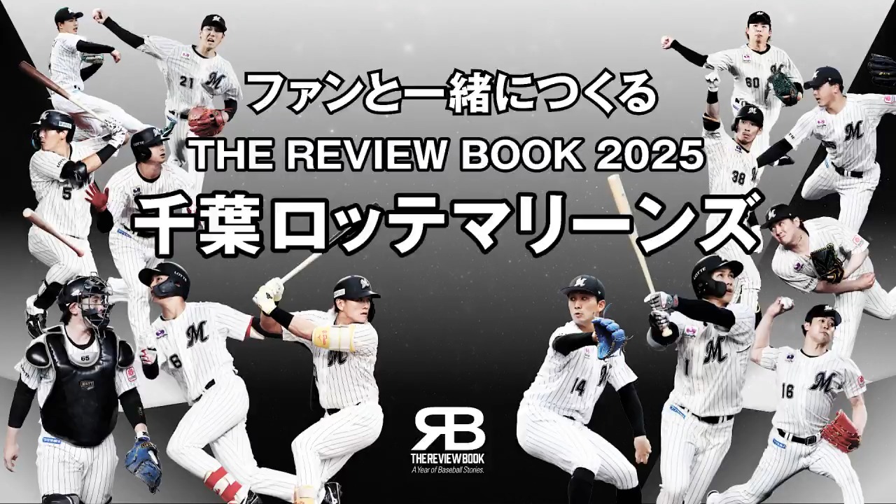 23千葉ロッテマリーンズ　全143試合スコアブック 23千葉ロッテマリーンズ 全143試合スコアブック 23千葉ロッテ