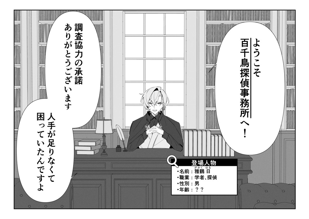 bon3_shiki's tweet photo. 心霊に関する事件を扱う探偵事務所で一日助手をするシナリオ https://t.co/fA1h42o3S7
