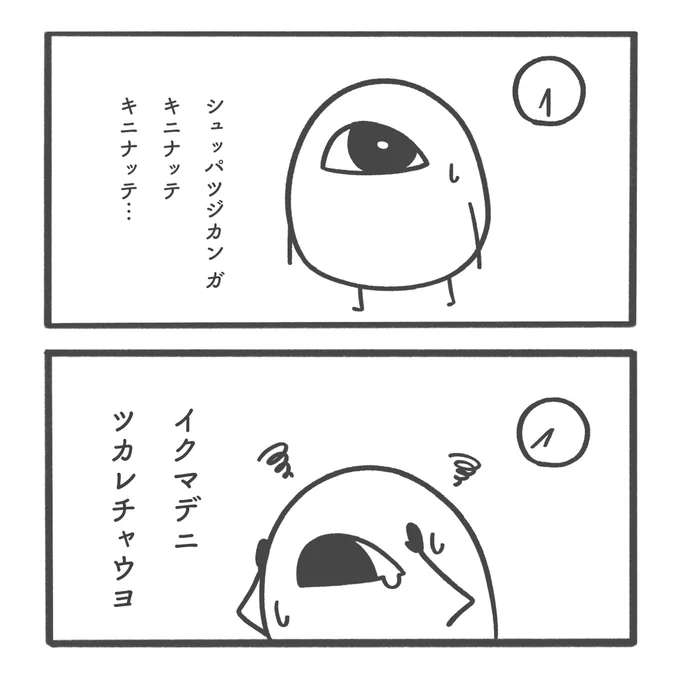 いきづらいよね

#ちいめ 
