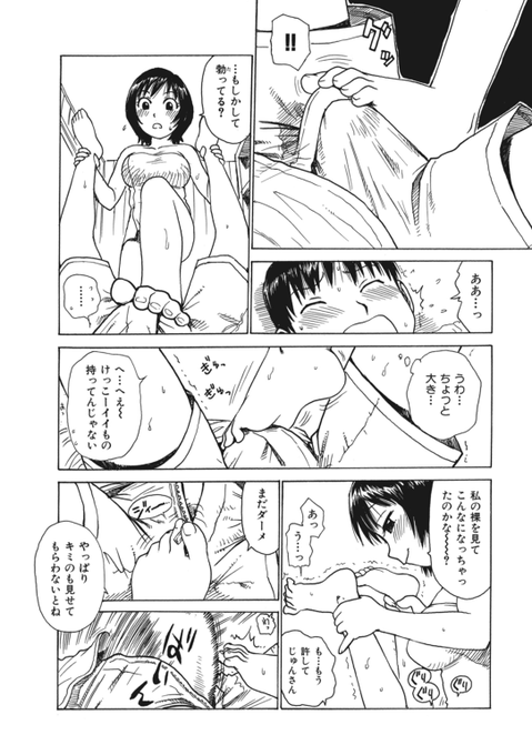 弟の友達のアソコを見てみたら…💕
(1/2) 