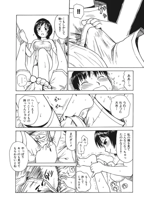弟の友達のアソコを見てみたら…💕
(1/2) 