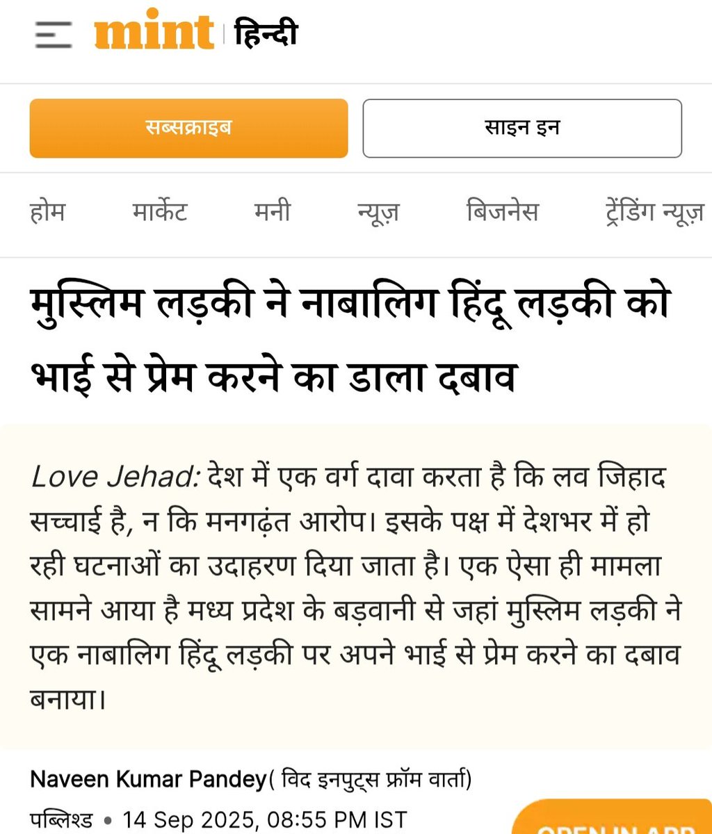🚨Kerala story gets repeated in Madhya Pradesh 

Muslim woman pressured a minor hindu woman to fall in love with her brother.

A case is lodged and police have arrested the accused.