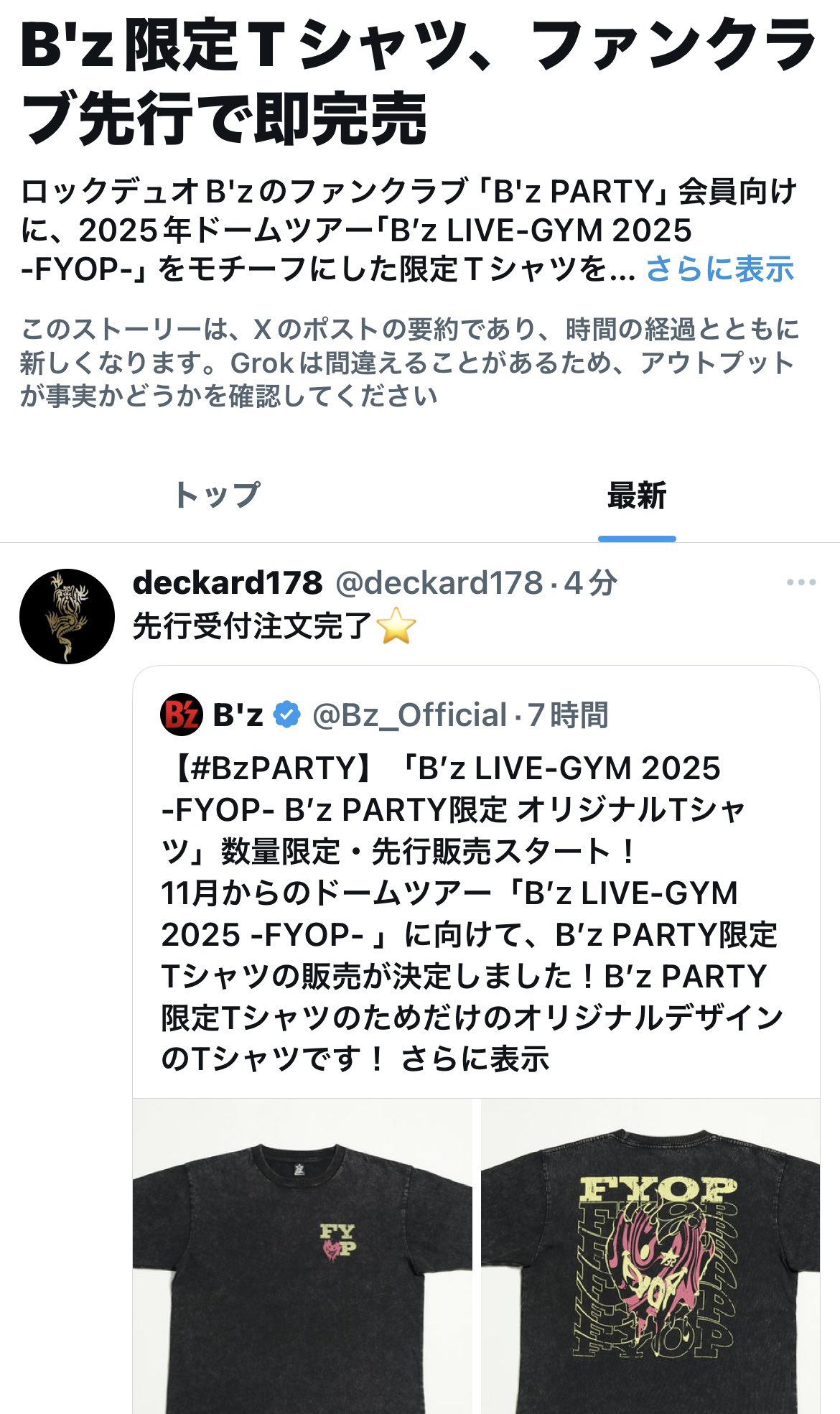 B'z FYOP ファンクラブ限定Tシャツ Lサイズ B'z グッズ】「B'z LIVE-